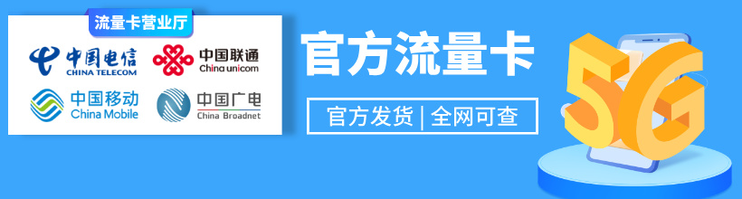 江西流量卡在线办理